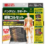 バンテリンサポーター腰椎コルセットLL