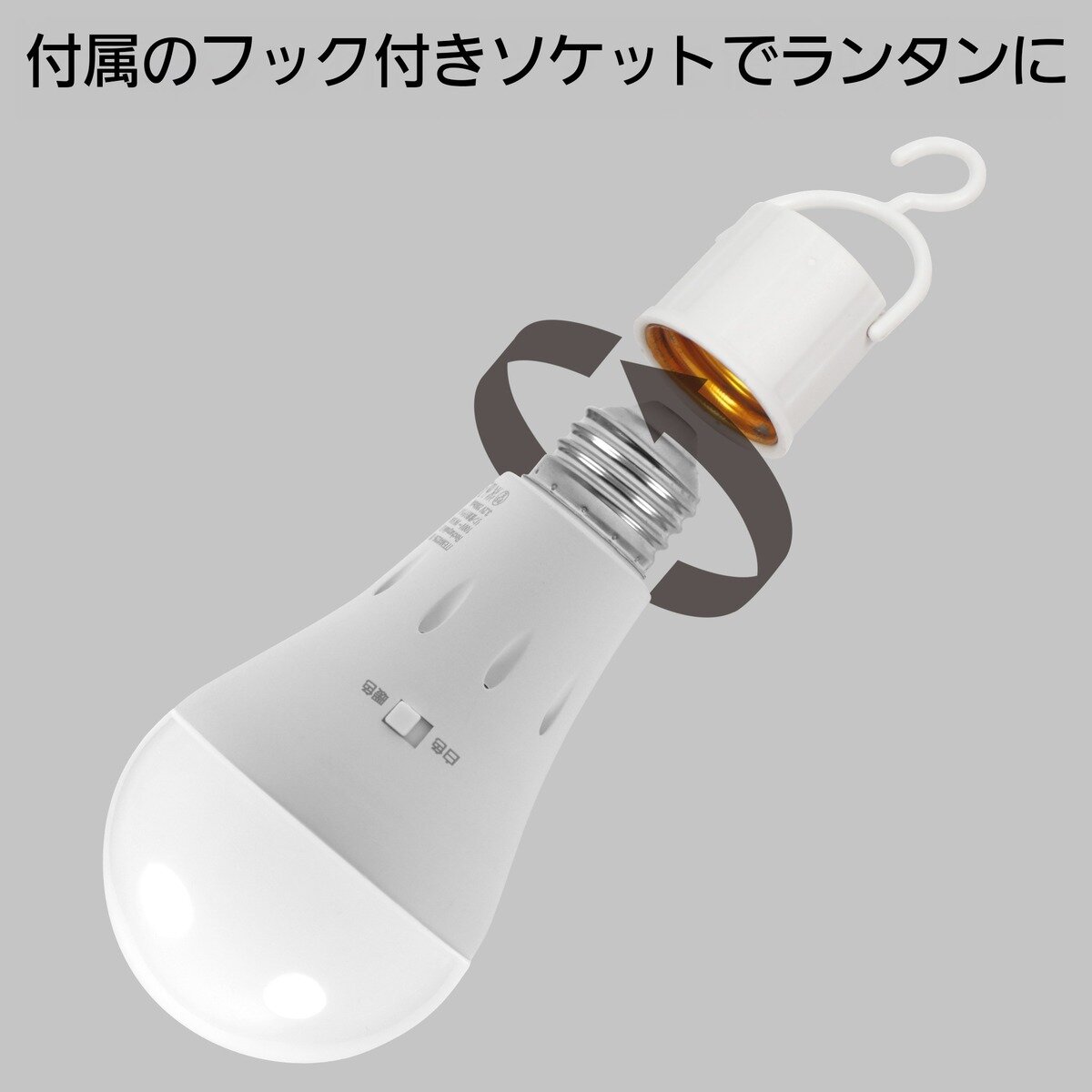 NEWGALE 防災充電式LED電球 電球色切替え可 3個パック CP-BL03-9WELN