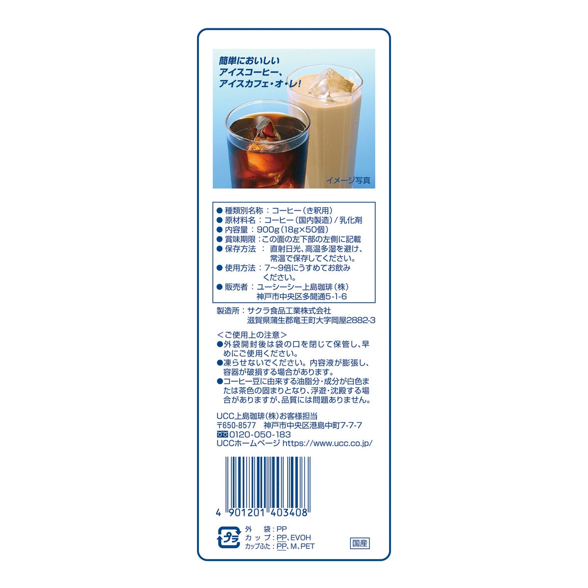 UCC ブレンドアイスコーヒー 無糖 50個入り | Costco Japan