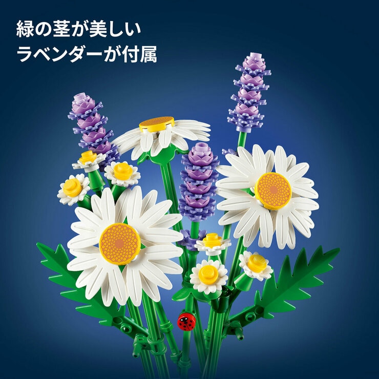 レゴ ボタニカル アソート デイジー