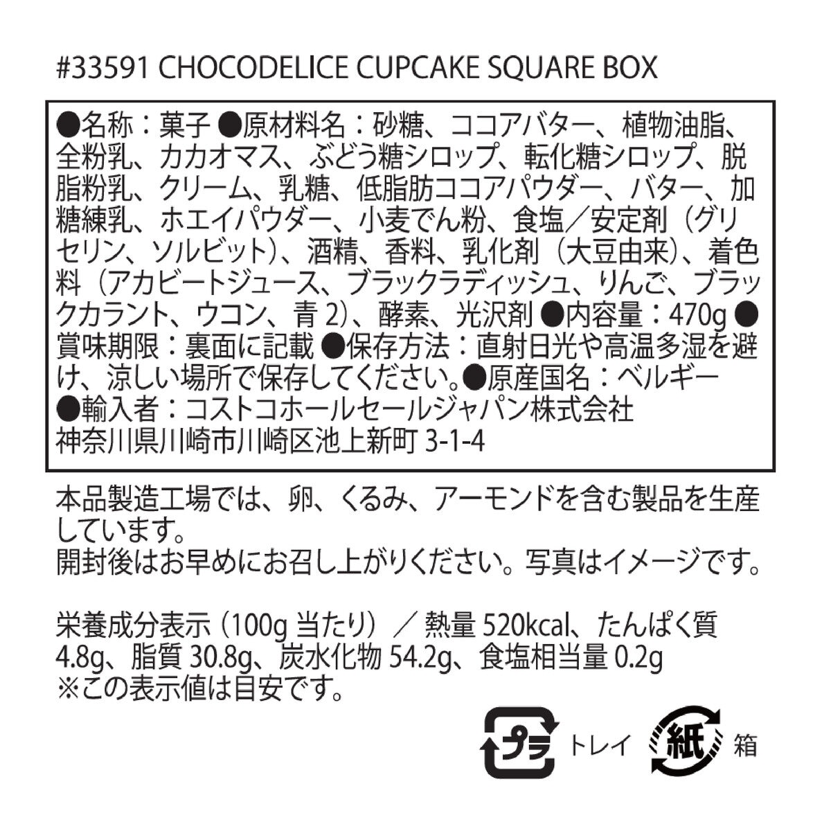 チョコデリス ベルギー カップケーキチョコレート 25個入り