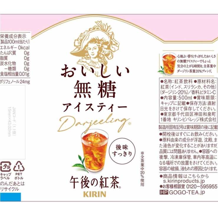 午後の紅茶 無糖 500ml x 24本 午後の紅茶 無糖 500ml x 24本
