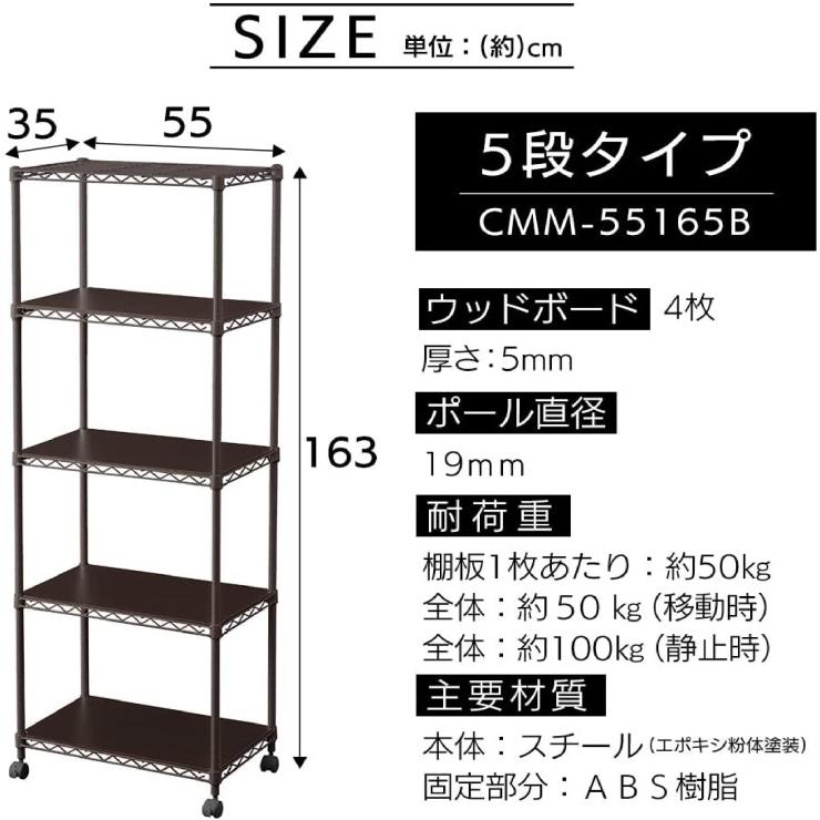 アイリスオーヤマ カラーメタルラック 5段 ウッドボード付き 幅55cm CMM-55165B ブラウン 522766