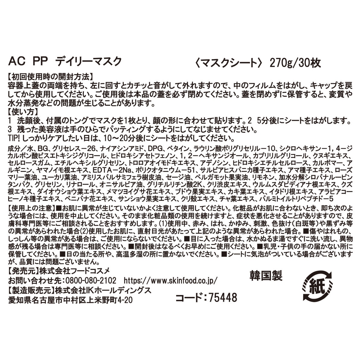 スキンフード ドングリ ポア ペプチド デイリーマスク 30枚 x 2個
