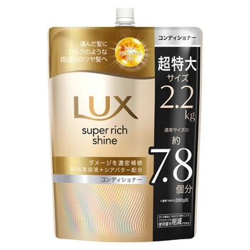 LUX (ラックス) スーパーリッチシャイン ダメージリペア コンディショナー 詰替え用 2.2kg
