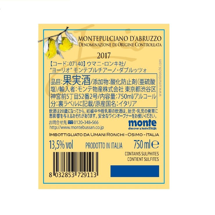 ウマニ ロンキ ヨーリオモンテプルチアーノ ダブルッツオ 750ml