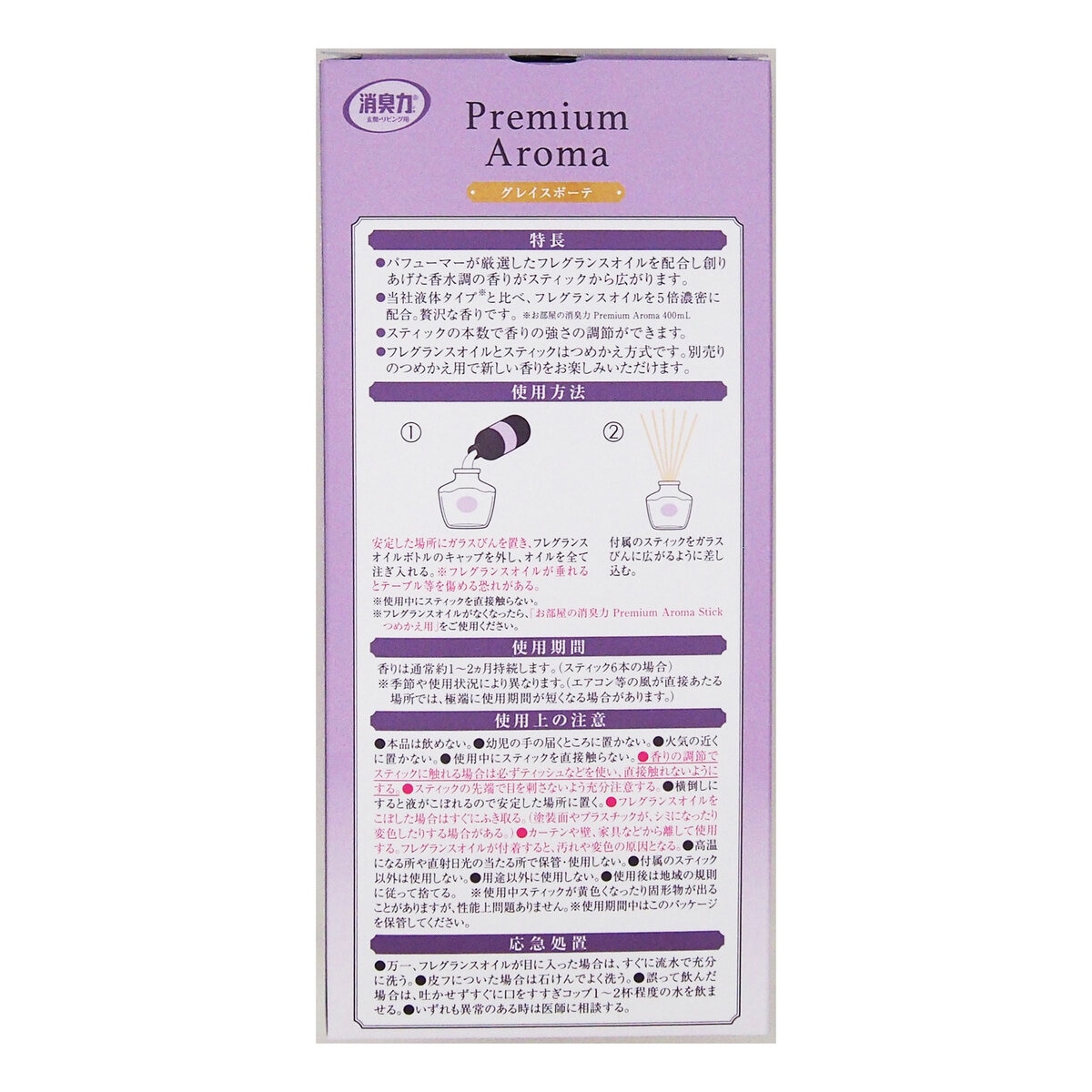 お部屋の消臭力Premium Aroma Stick 本体 グレースボーテ