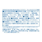 スイスミス ミルクチョコレートココア (マシュマロ入り) 60袋 スイスミス ミルクチョコレートココア (マシュマロ入り) 60袋