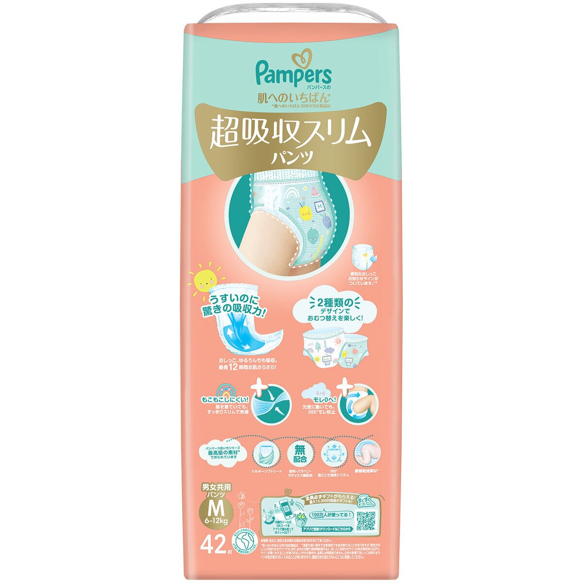 パンパース 肌へのいちばん 超吸収スリムパンツ Mサイズ (6-12kg) 42枚 | Costco Japan