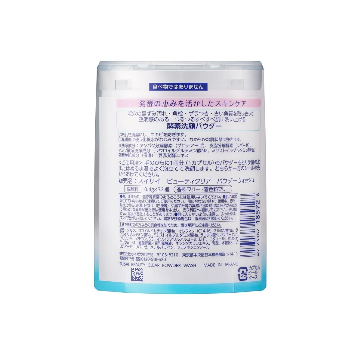 スイサイ 酵素洗顔パウダー 32個 x 2パック