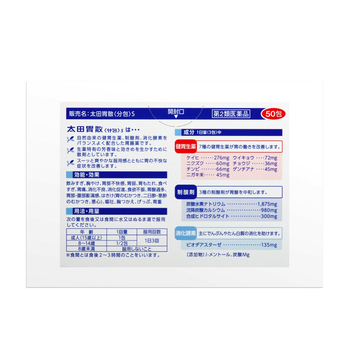 【第2類医薬品】太田胃散S 50包