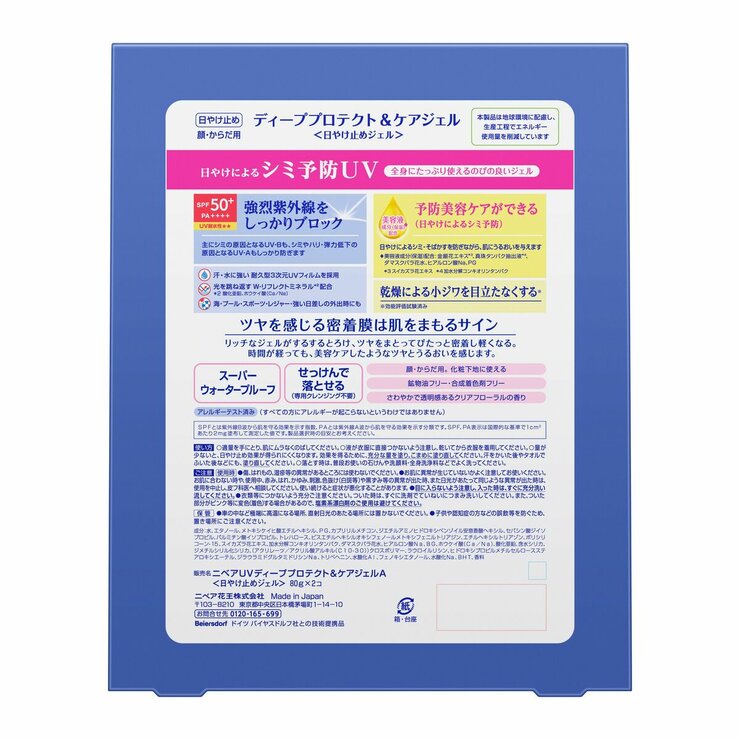 ニベアUV ディープ プロテクト&ケア ジェル SPF50+ / PA++++80g x 2 ニベアUV ディープ プロテクト&ケア ジェル SPF50+ / PA++++80g x 2