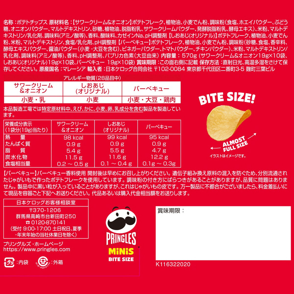 プリングルズ ミニチップス バラエティミックス BBQ 19g x 30袋 プリングルズ ミニチップス バラエティミックス BBQ 19g x 30袋