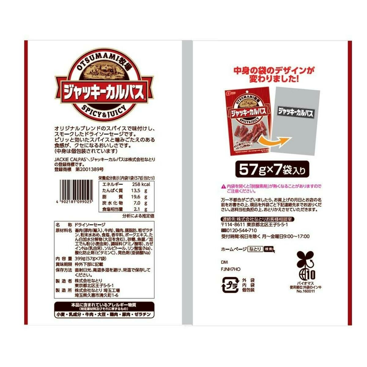 なとり ジャッキーカルパス 399g なとり ジャッキーカルパス 399g