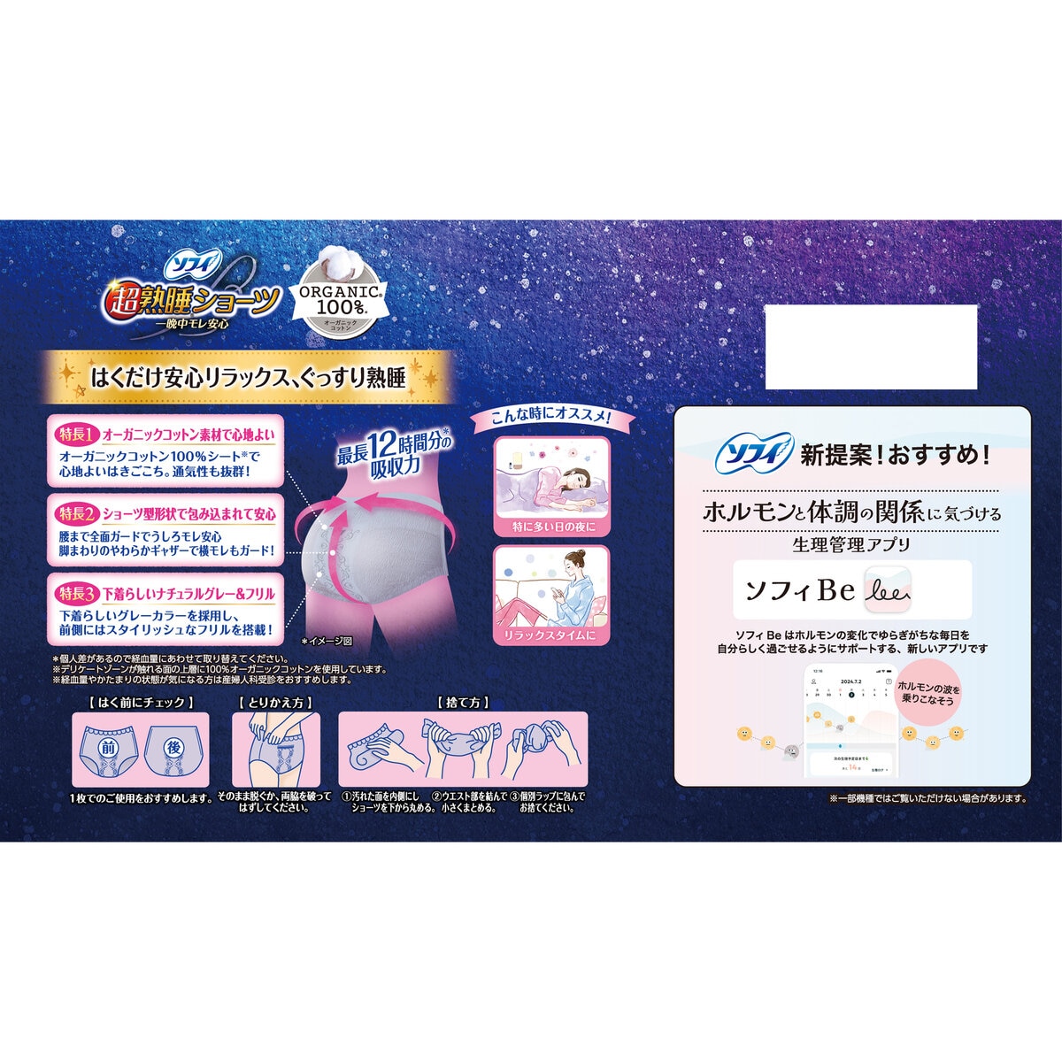 ソフィ 超熟睡ショーツ オーガニックコットン M-Lサイズ 14枚入り