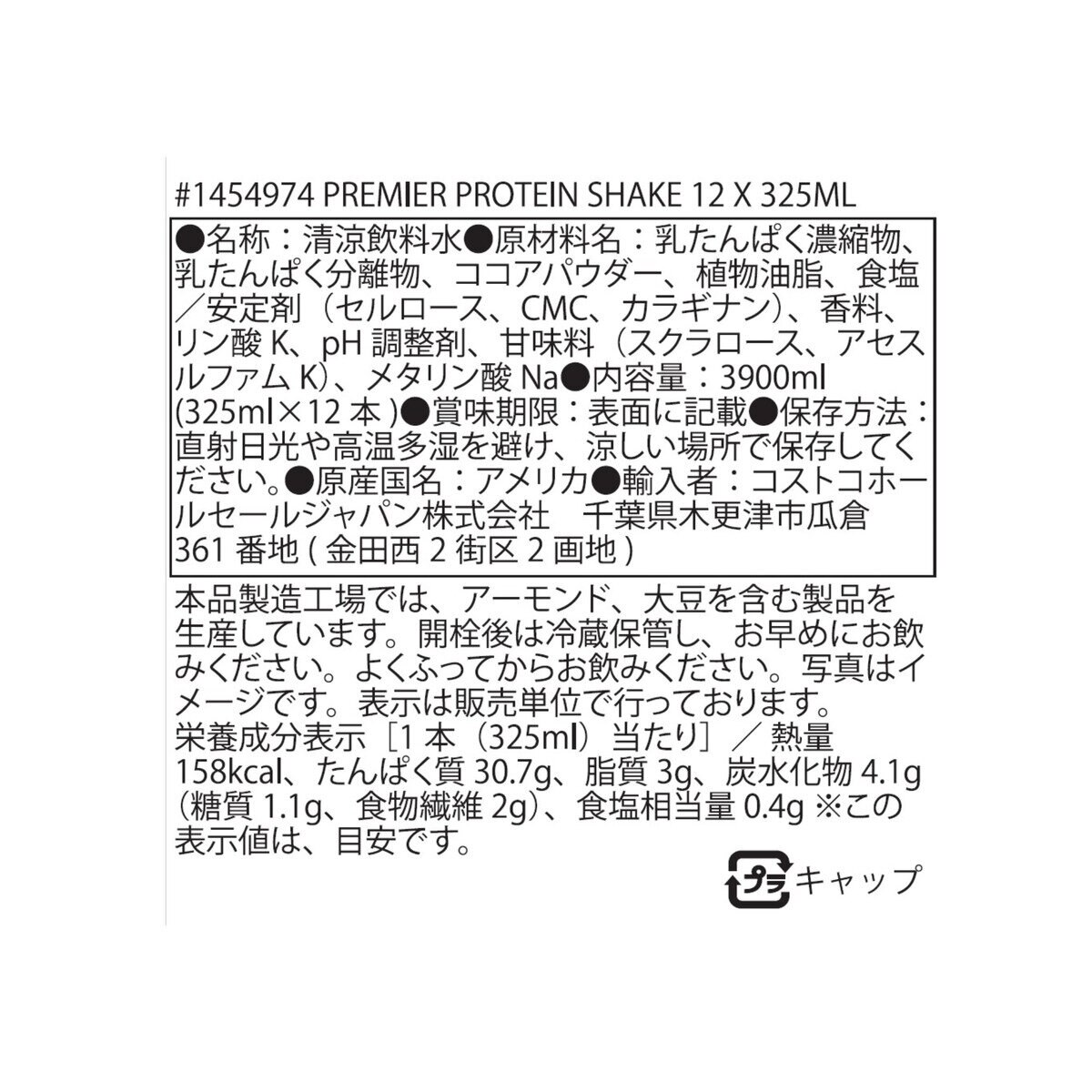 プレミアプロテイン チョコレートドリンク12本 x 325ml