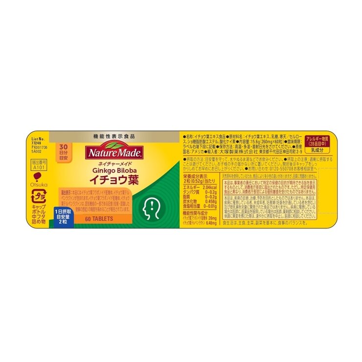 ネイチャーメイド イチョウ葉 60粒