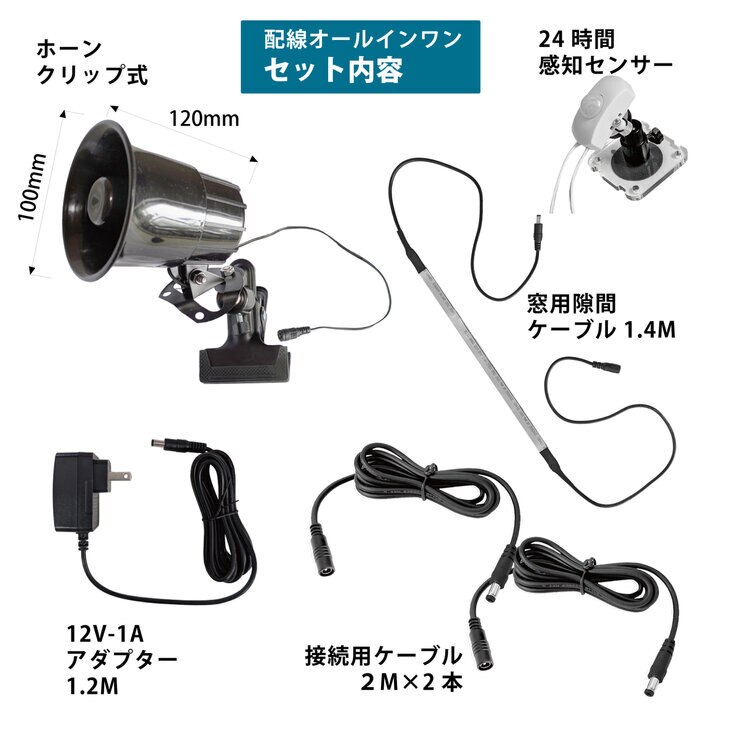 MTO サイレン 24時間センサー付