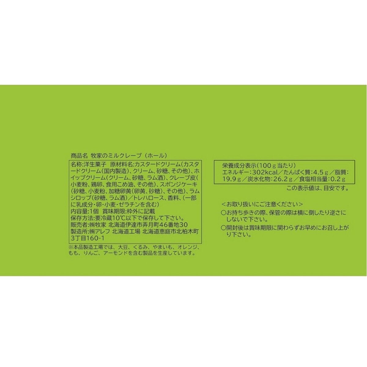 牧家ミルクレープ ホール 840g 牧家ミルクレープ ホール 840g