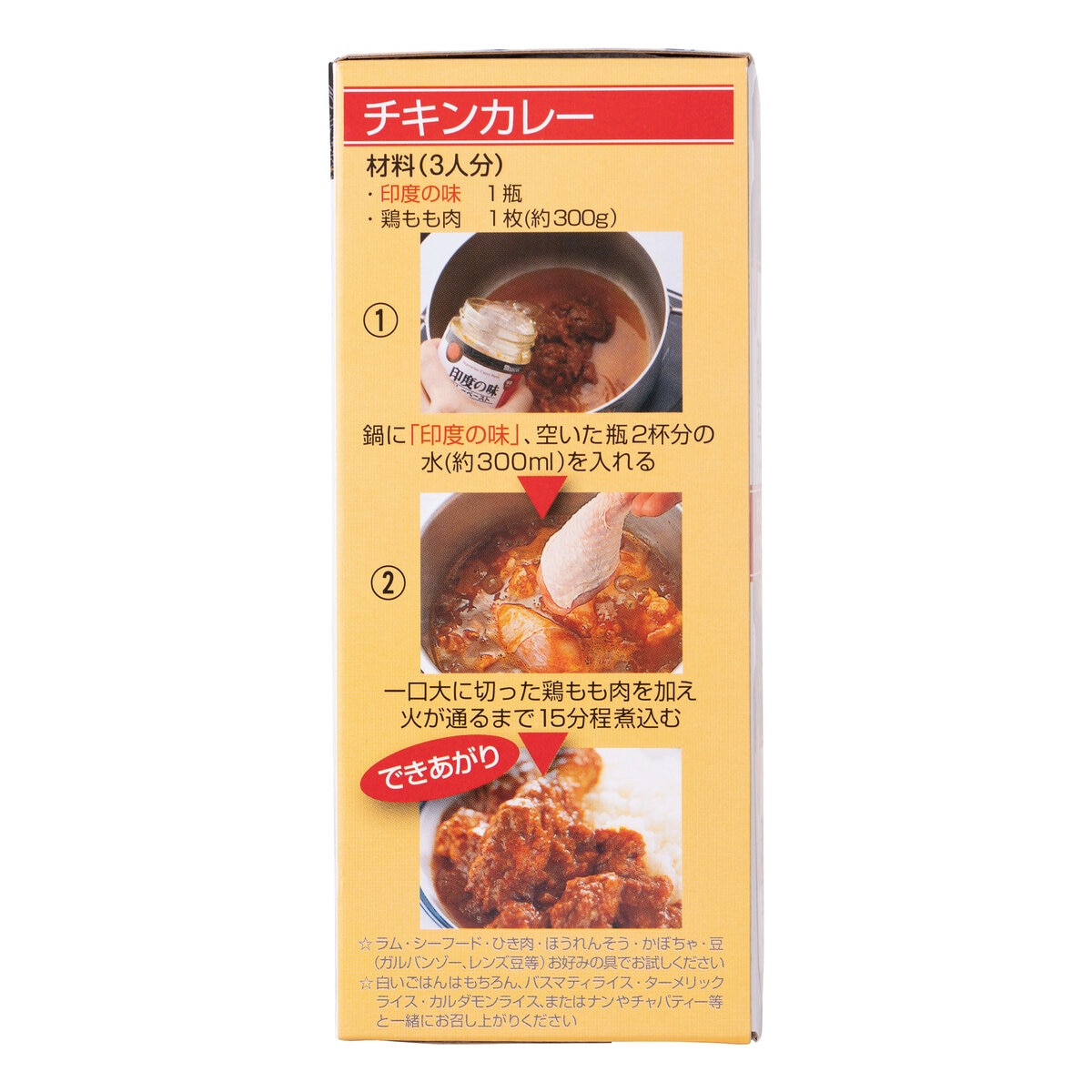 印度の味　マスコット　Japan　2個入り　中辛　180ｇ　Costco