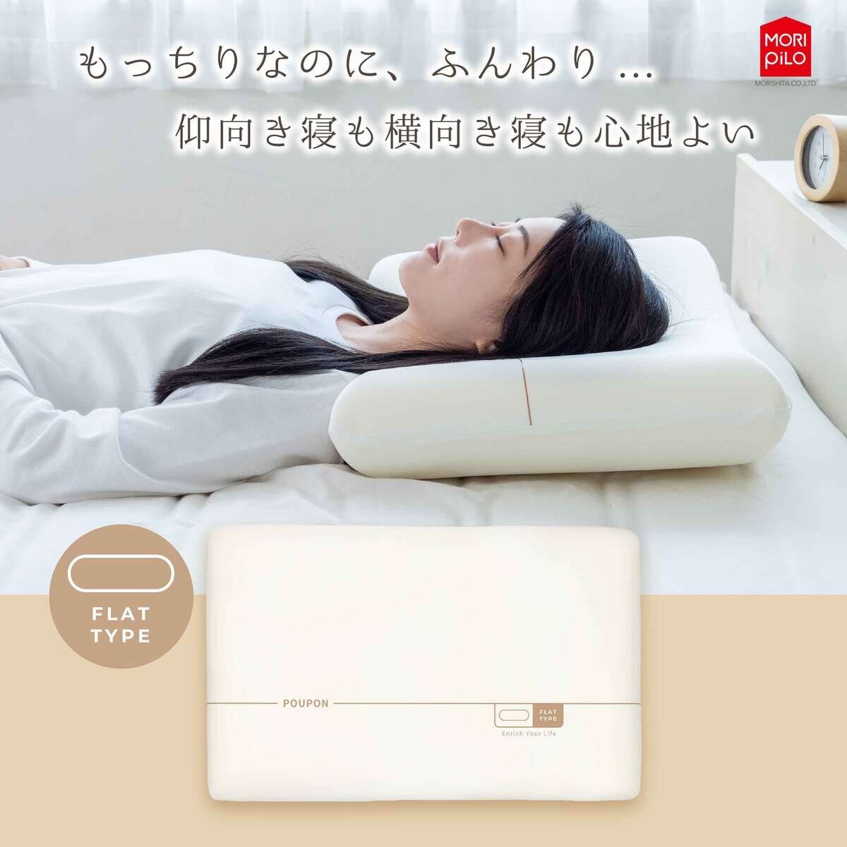 モリシタ もっちり吸いつく 生まくら フラット