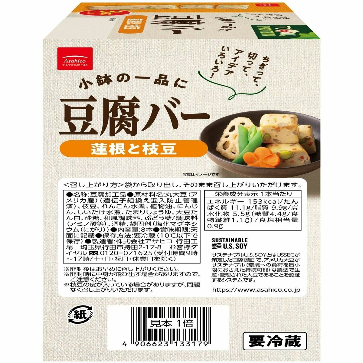 豆腐バー 蓮根と枝豆 8本入