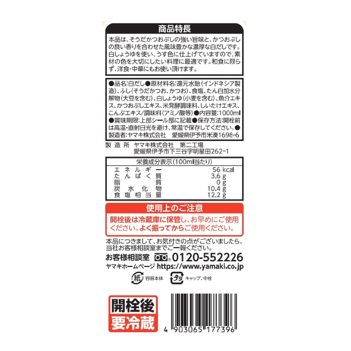 ヤマキ白だし1000ml