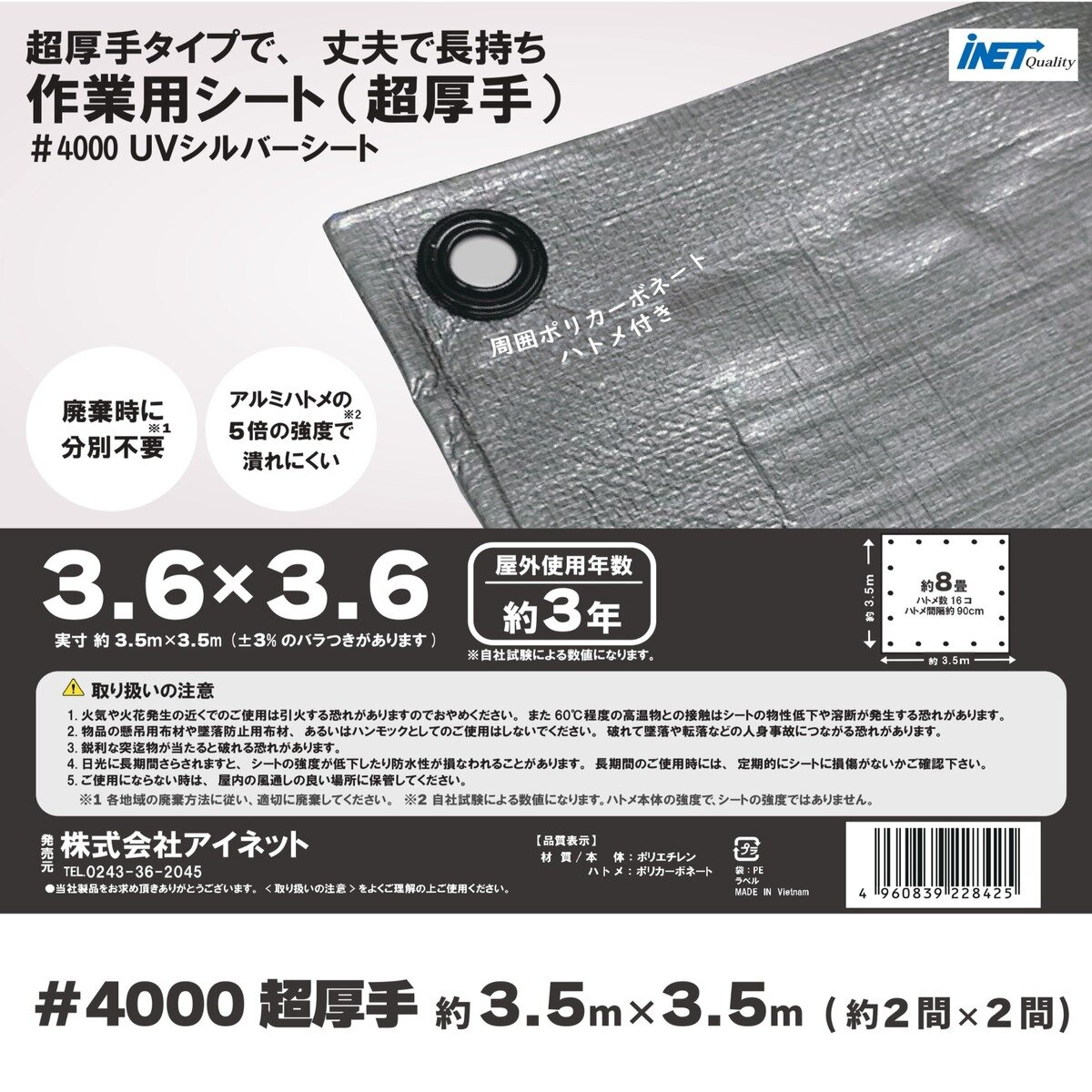 アイネット #4000高耐候性UVシルバーシート 3.6 x 3.6m