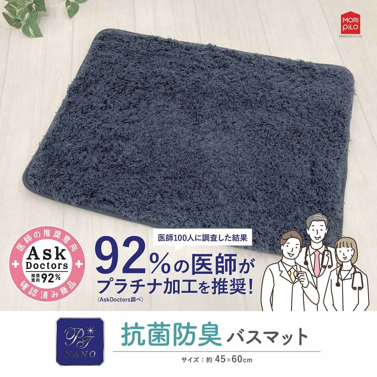 Ask Doctors 抗菌防臭バスマット 45cm x 60cm 2枚組 ネイビー