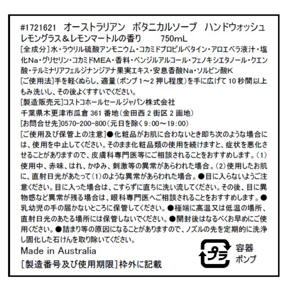 オーストラリアンボタニカルハンドソープ 750mL x 2個-レモングラス