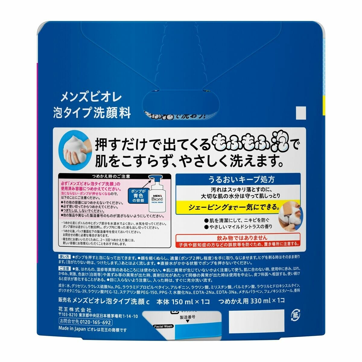 メンズビオレ泡洗顔 本体 + 替え330ml メンズビオレ泡洗顔 本体 + 替え330ml