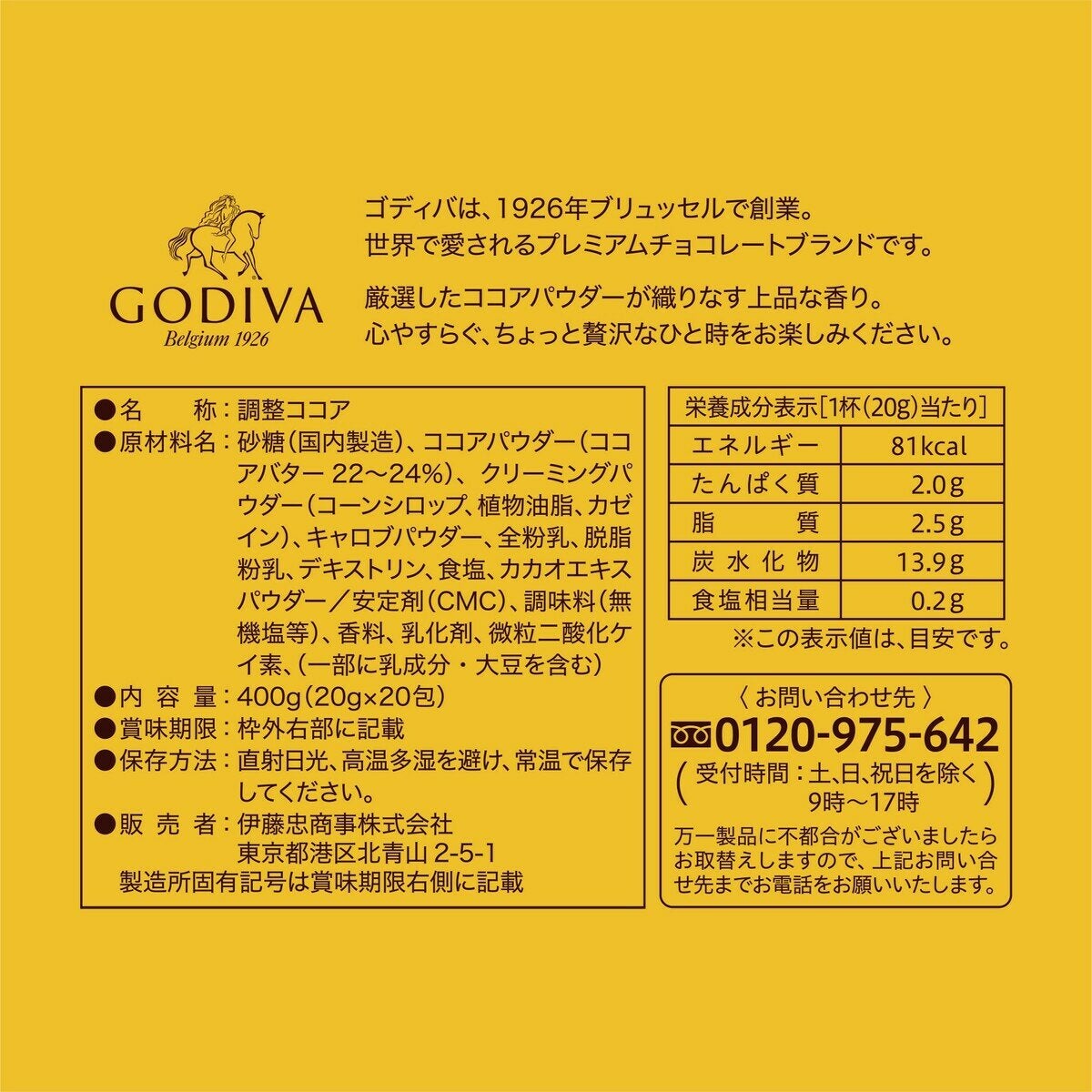 ゴディバ チョコレートドリンク 20杯分 ゴディバ チョコレートドリンク 20杯分