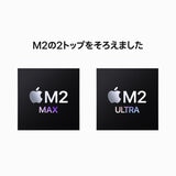 Apple Mac Studio M2 Max 12コアCPU/30コアGPU/32G/M2MAX/512GB