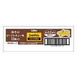 カルビー じゃがビー ビーフシチュー味 36g x 12袋 カルビー じゃがビー ビーフシチュー味 36g x 12袋