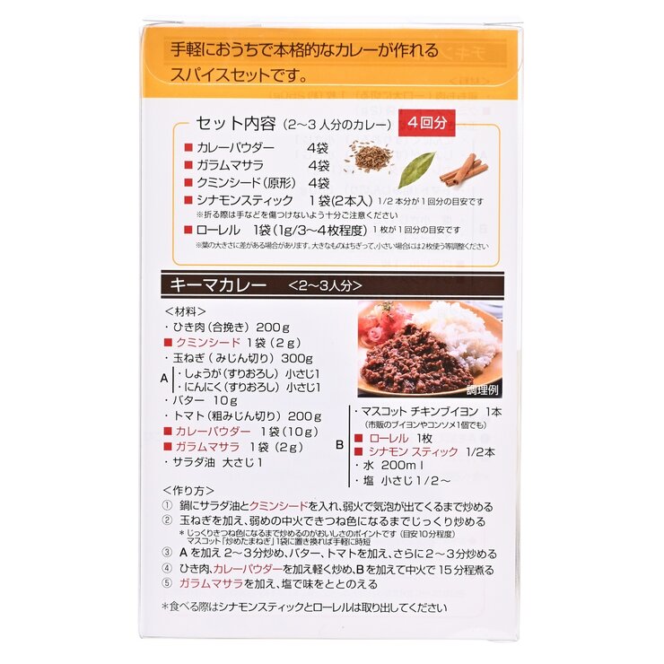 ホームメイドカレー スパイスセット 3食 x 4セット ホームメイドカレー スパイスセット 3食 x 4セット