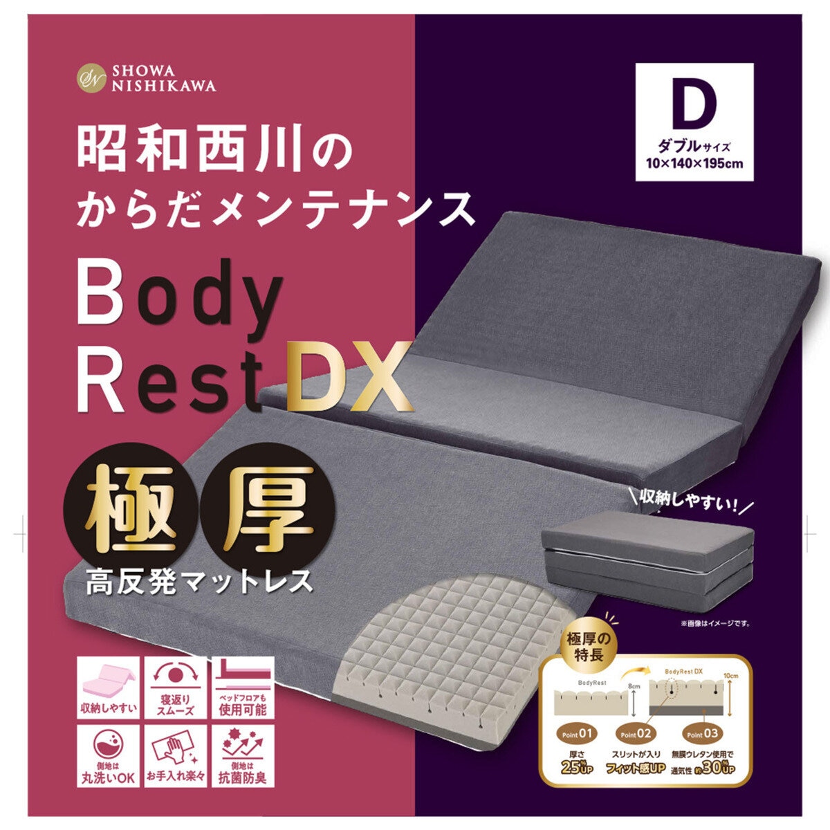 昭和西川 高反発極厚 マットレス DX ダブル