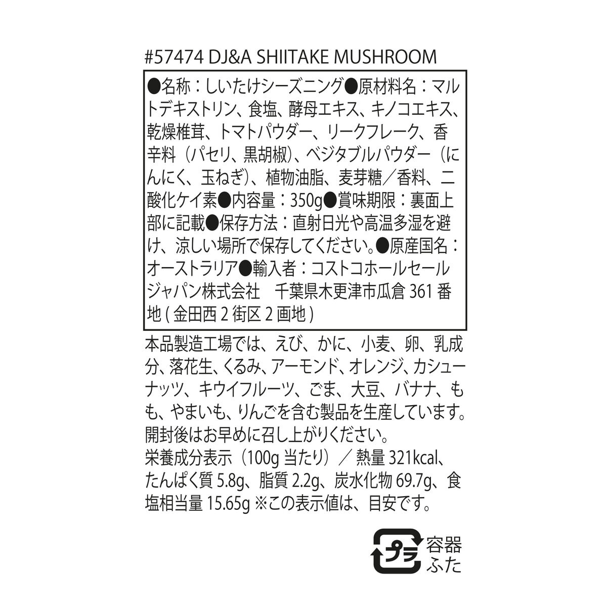 DJ&A シイタケマッシュルーム シーズニング 350g