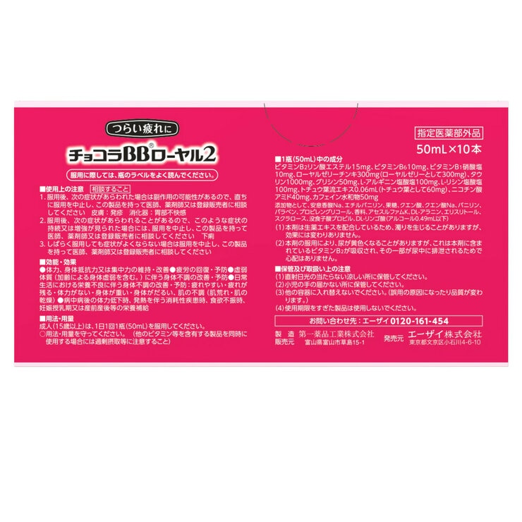 【指定医薬部外品】チョコラBBローヤル2 ドリンク 50ml x 10