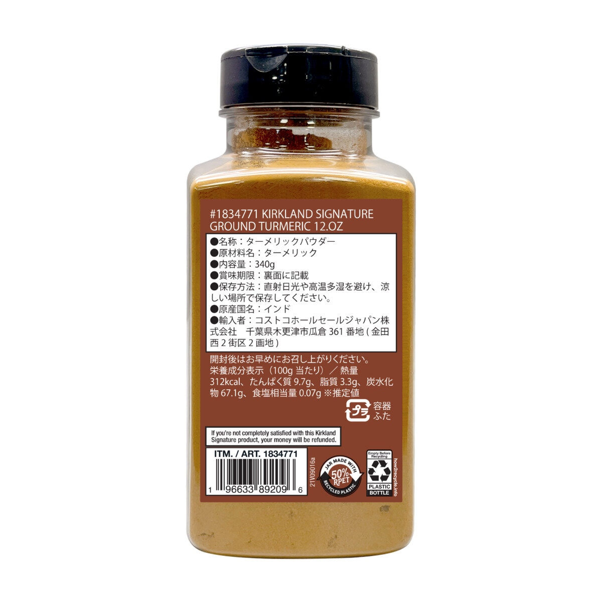 カークランドシグネチャー ターメリックパウダー
