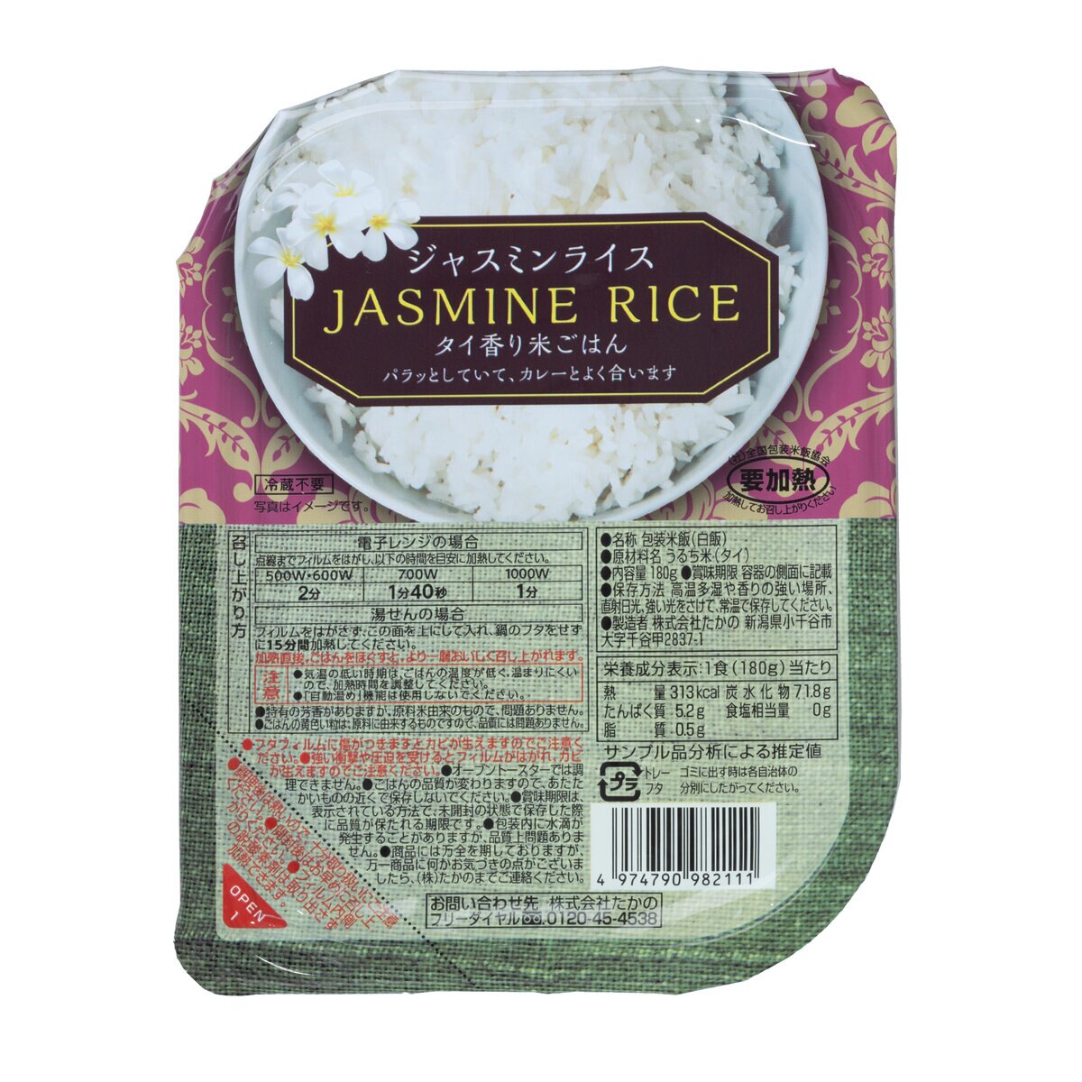 たかの ジャスミンライス パックごはん 10パック Costco Japan