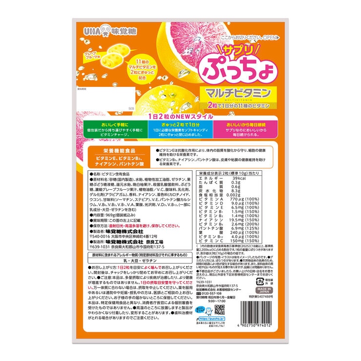 UHA サプリぷっちょマルチビタミン 90日分