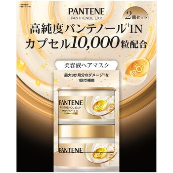 パンテーン EXP カプセル美容液ヘアマスク 170g x 2 パンテーン EXP カプセル美容液ヘアマスク 170g x 2