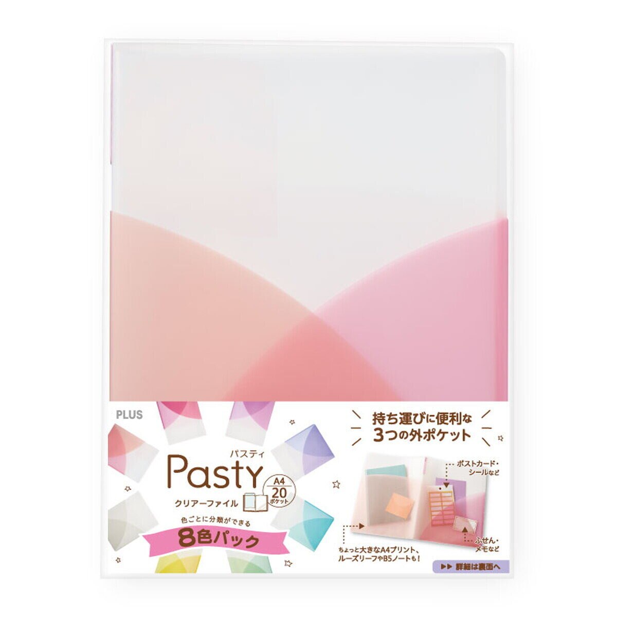 プラス A4 クリアファイル パスティ 8冊パック | Costco Japan