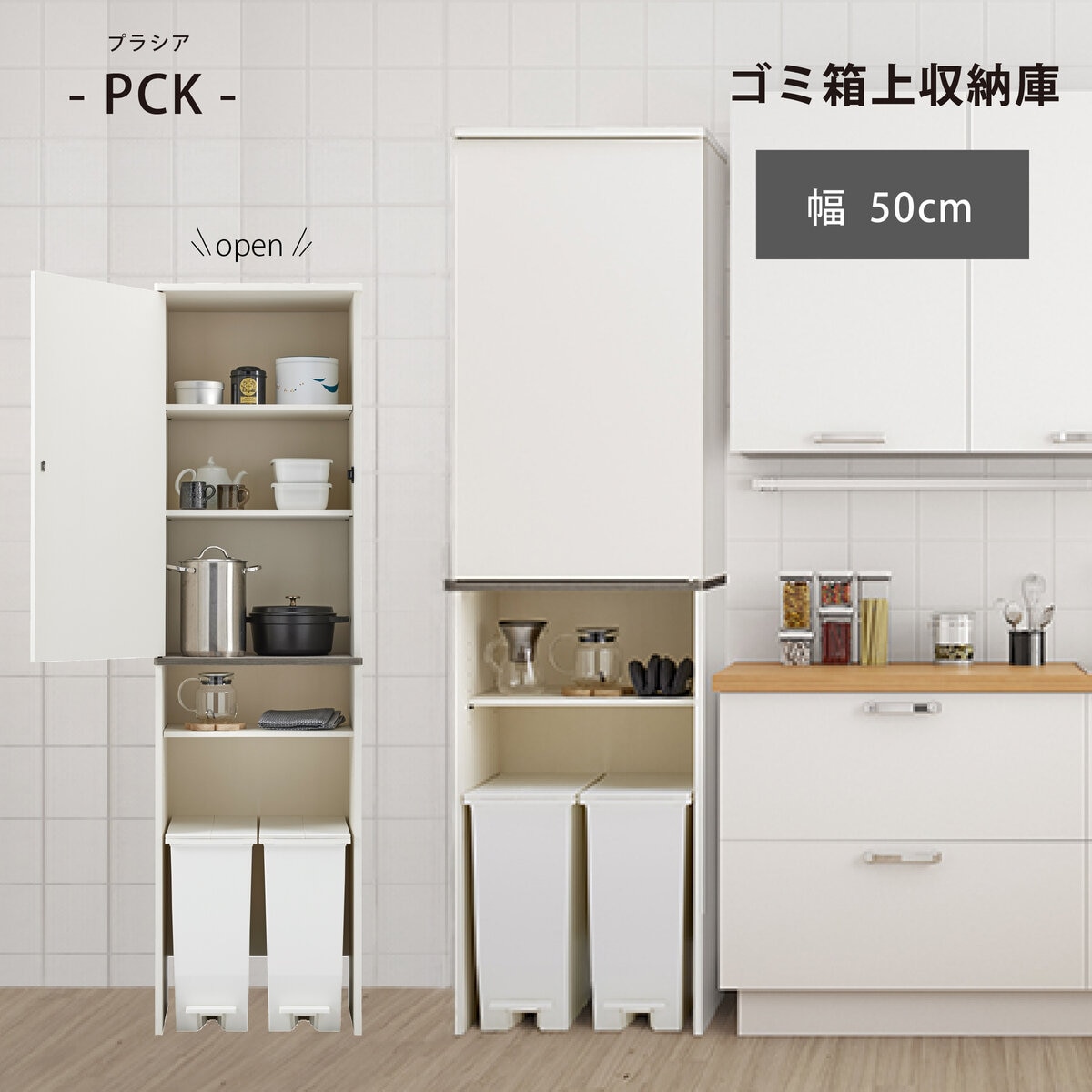 朝日木材加工 Placia ゴミ箱上収納 PCK-1850ST