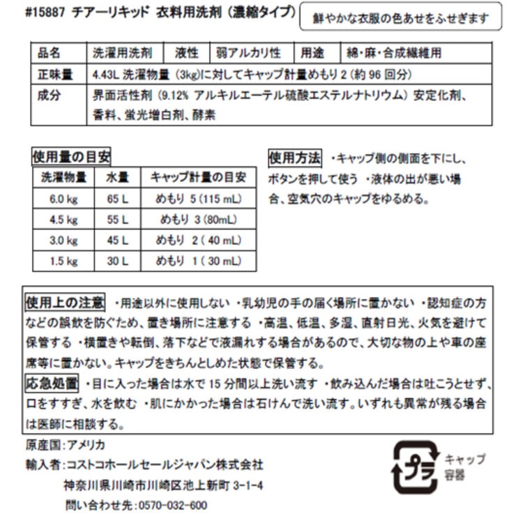 チアー 液体洗剤 4.43L