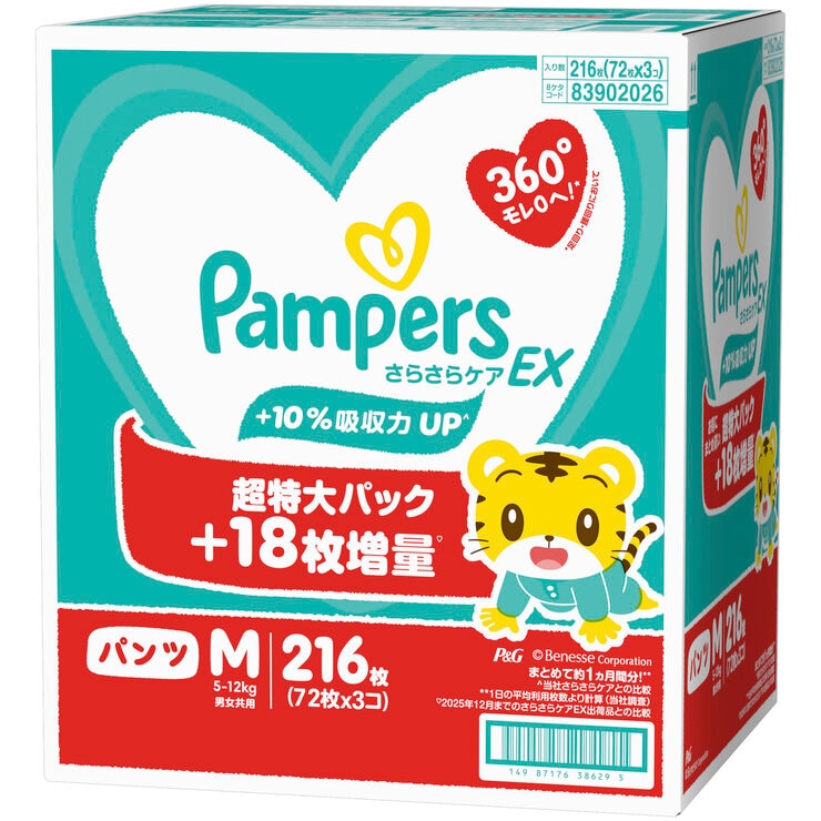 パンパース さらさらケアEXパンツ Mサイズ (5-12kg) 216枚 (72枚x3パック) パンパース さらさらケアEXパンツ Mサイズ (5-12kg) 216枚 (72枚x3パック)