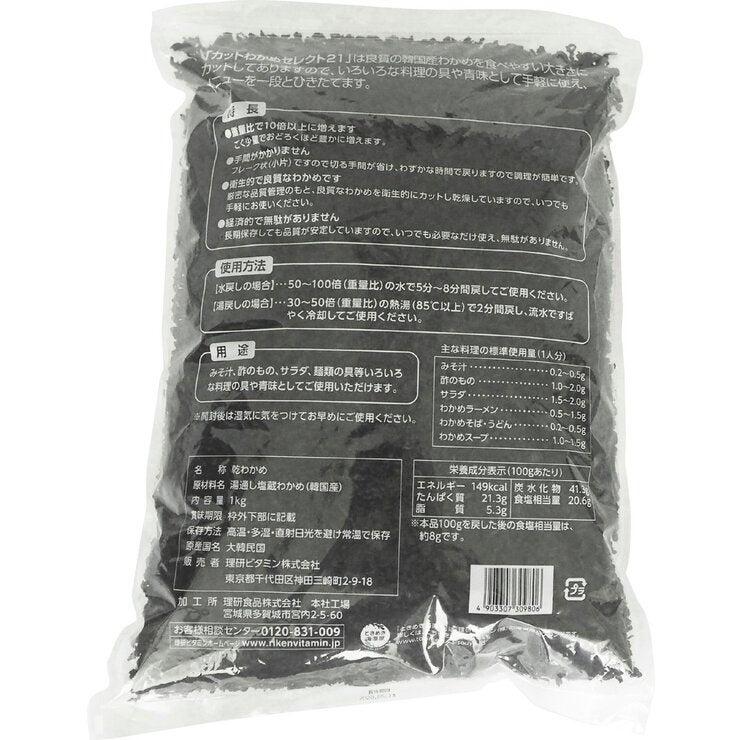 カットワカメセレクト21 1kg カットワカメセレクト21 1kg