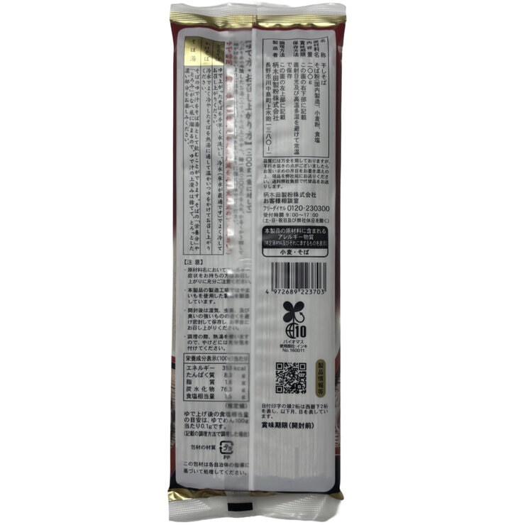 信州いいとこどり八割そば 200g x 5袋