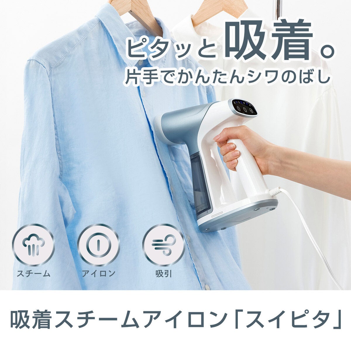ドリテック 吸着スチームアイロン スイピタ IR-102 ブルー