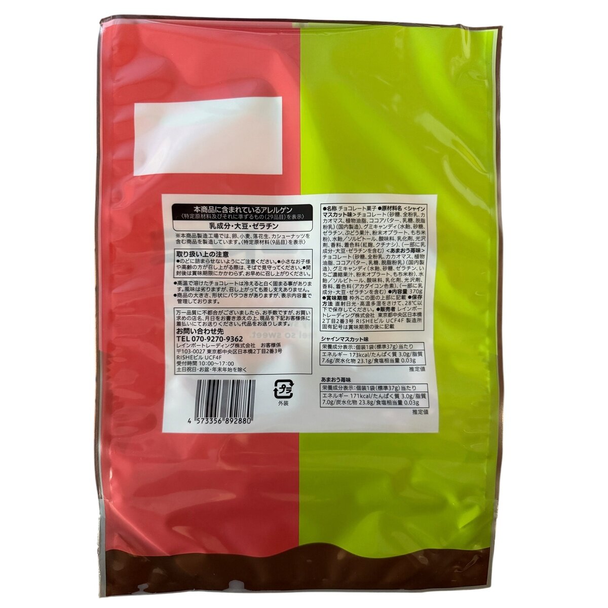 チョコレートグミ 国産シャインマスカット味 37g x 5, 国産あまおういちご味37gx 5 チョコレートグミ 国産シャインマスカット味 37g x 5, 国産あまおういちご味37gx 5